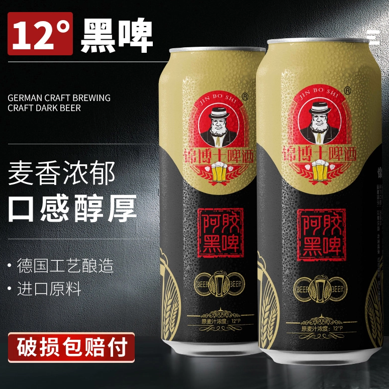 制造商 OEM 0% Vol ~8% Vol 酒精饮料啤酒厂阿胶黑啤卡夫特啤酒饮料